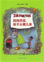 雅诺什《妈妈你说，孩子从哪儿来》