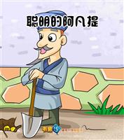 聪明的阿凡提