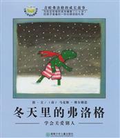 冬天的弗洛格
