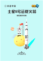 土星5号运载火箭