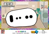 遥控器