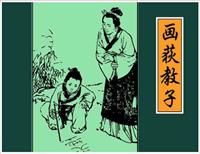 古人勤学故事