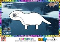 水獭