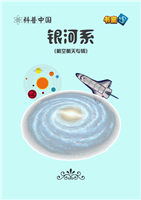 银河系