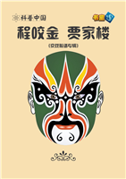 程咬金 贾家楼