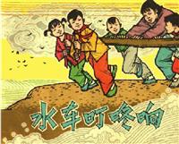 水车叮咚响