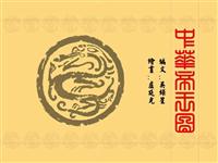 中华帝王图