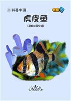 虎皮鱼