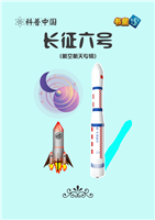 长征六号