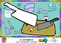 菜刀