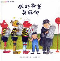 我的爸爸真麻烦