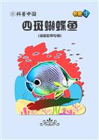 四斑蝴蝶鱼