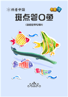 斑点管口鱼