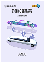 加长林肯