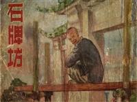 石牌坊（天津）