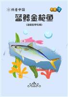 蓝鳍金枪鱼