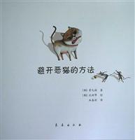 避开恶猫的方法