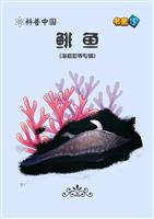 怪鱼