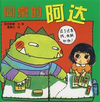 同桌的阿达
