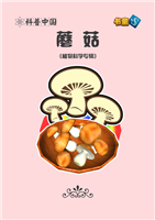 蘑菇