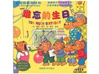 难忘的生日