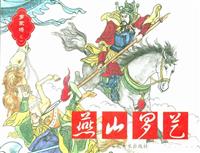 罗家将（安徽版）