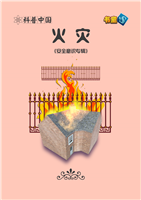火灾