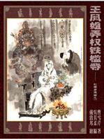 红楼梦选绘