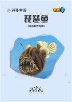琵琶鱼