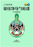 草纹饰马勺脸谱