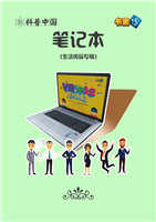 笔记本(Ⅰ)