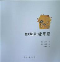 (1)蜘蛛和糖果店