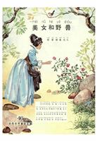 (1)彩色世界童话全集46美女和野兽
