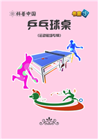 乒乓球桌(1)
