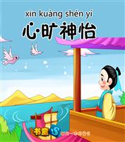 心旷神怡(2)