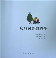 (Ⅰ)和邻居亲密相处