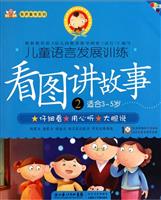 (Ⅱ)看图讲故事2-语言发展训练