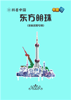 东方明珠(1)