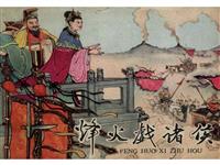 白东周(新版)