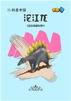 沱江龙(1)