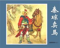 说唐前传(2)