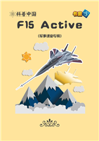 (Ⅰ)F15 Active