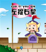 (Ⅱ)左提右挈