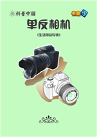 单反相机(2)