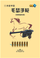 毛瑟手枪(Ⅱ)