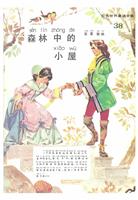 (Ⅰ)彩色世界童话全集38森林中的小屋