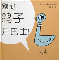 别让鸽子开巴士(Ⅱ)