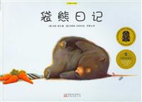 袋熊日记(Ⅰ)