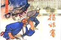 (1)变天记之二