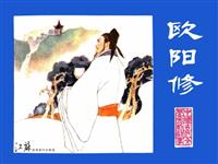 (新版)欧阳修